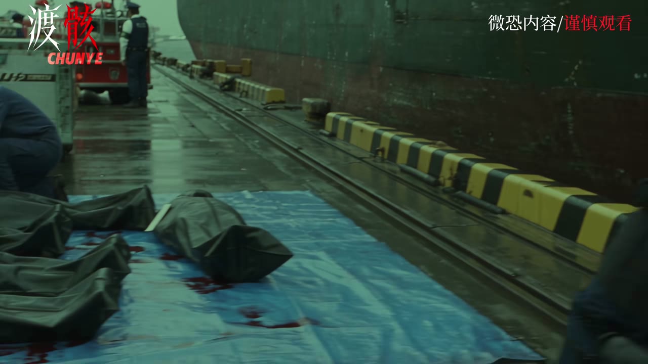 渡骸 · 本土篇预告